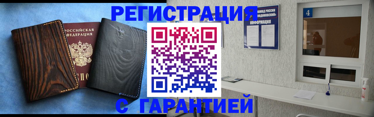 временная регистрация купить в Заволжске